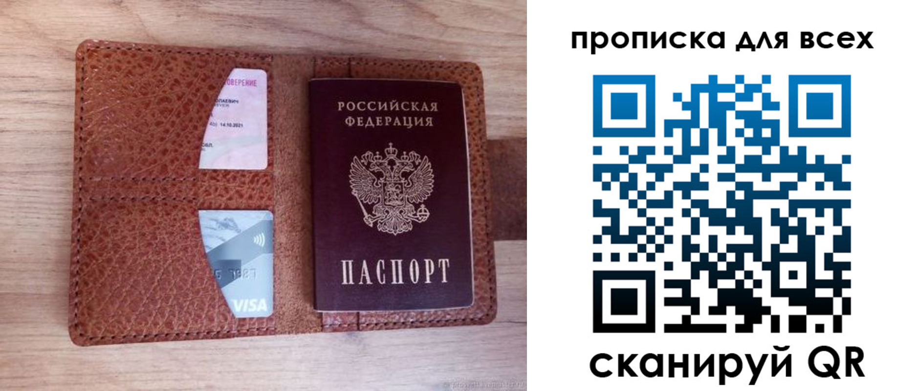 прописка в Волгоградской области